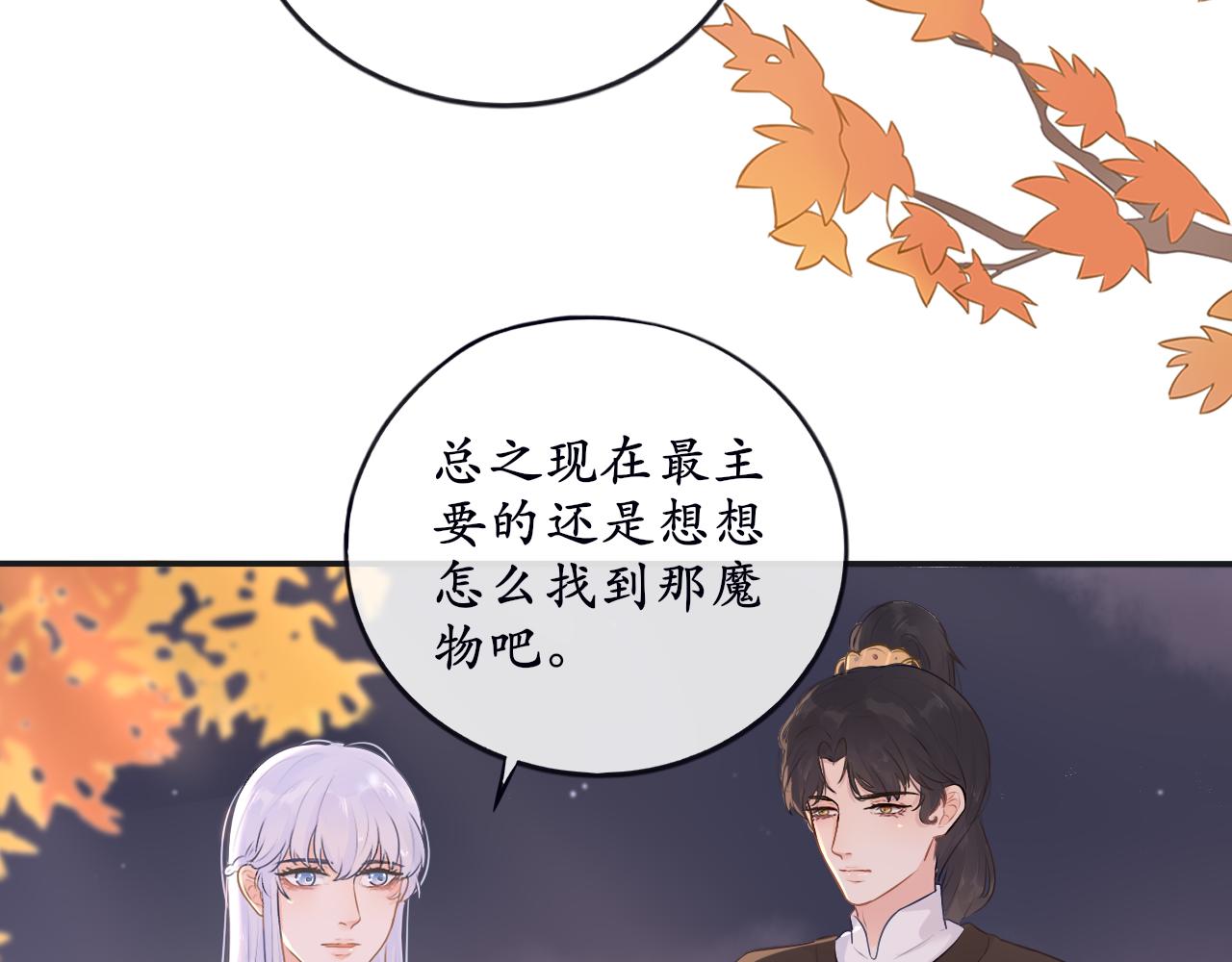 《BOSS竟是我徒儿》第十四话 魔物与鹿 第39页
