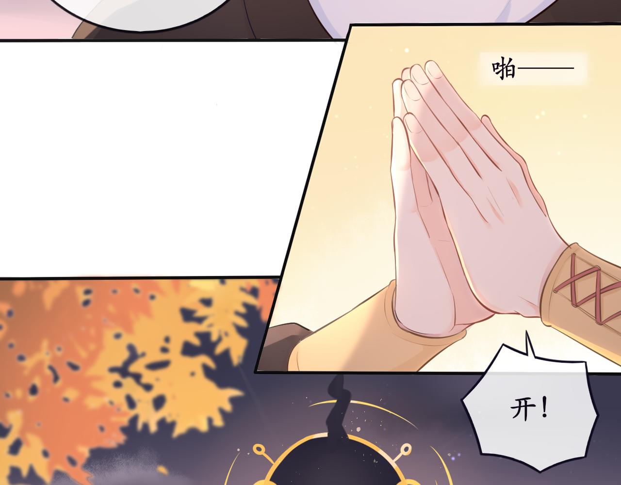 《BOSS竟是我徒儿》第十四话 魔物与鹿 第42页