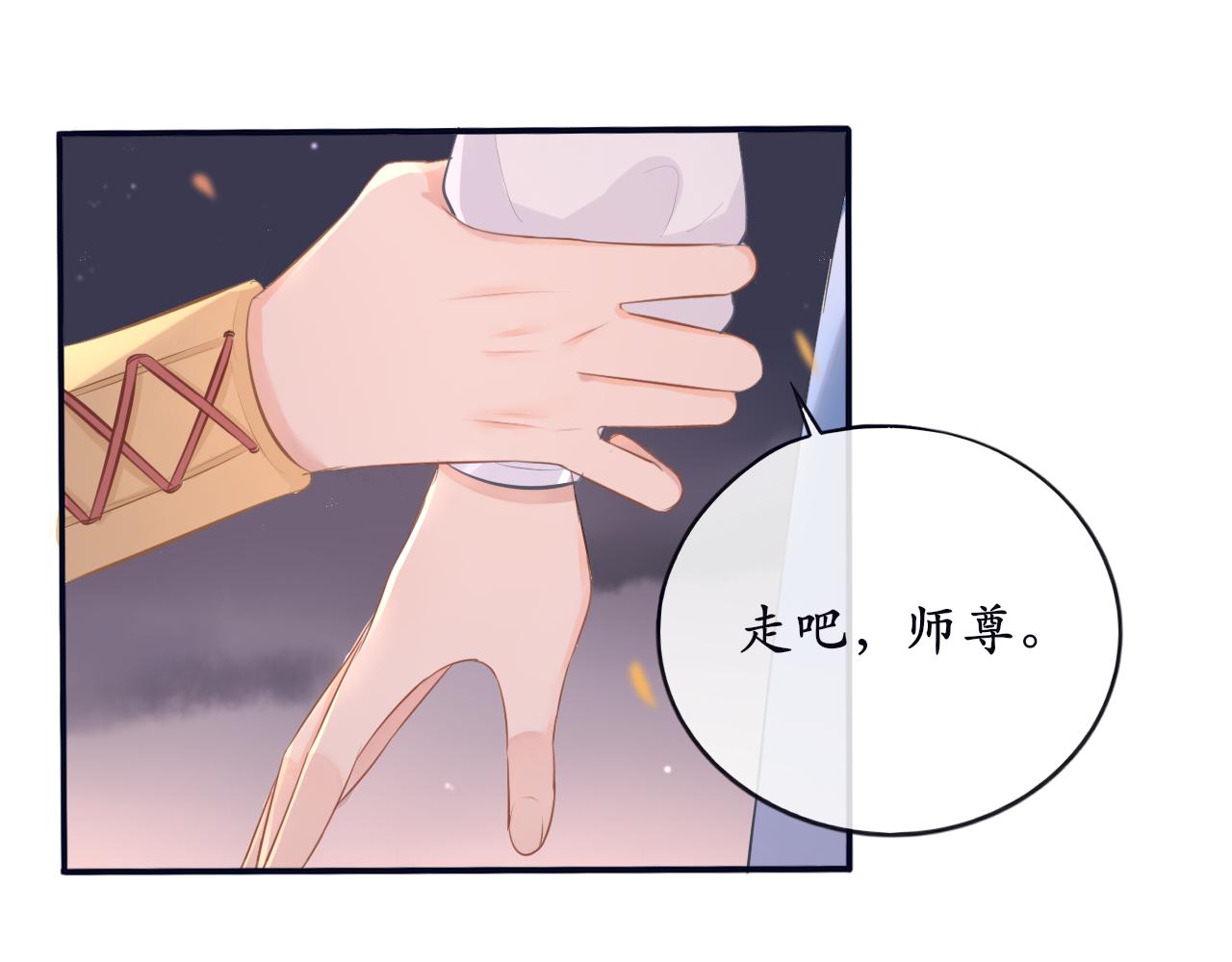 《BOSS竟是我徒儿》第十四话 魔物与鹿 第44页