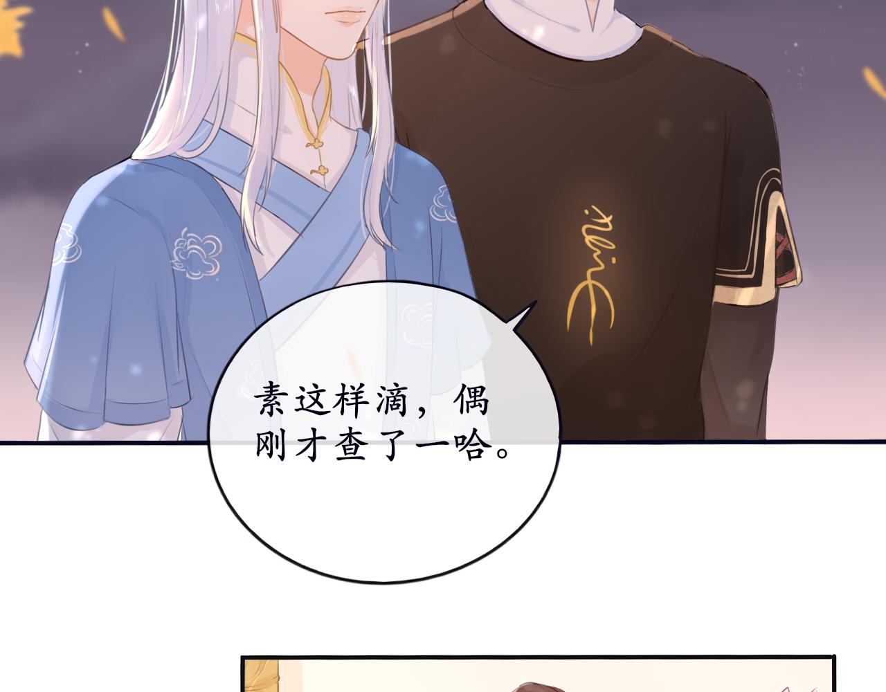 《BOSS竟是我徒儿》第十四话 魔物与鹿 第5页