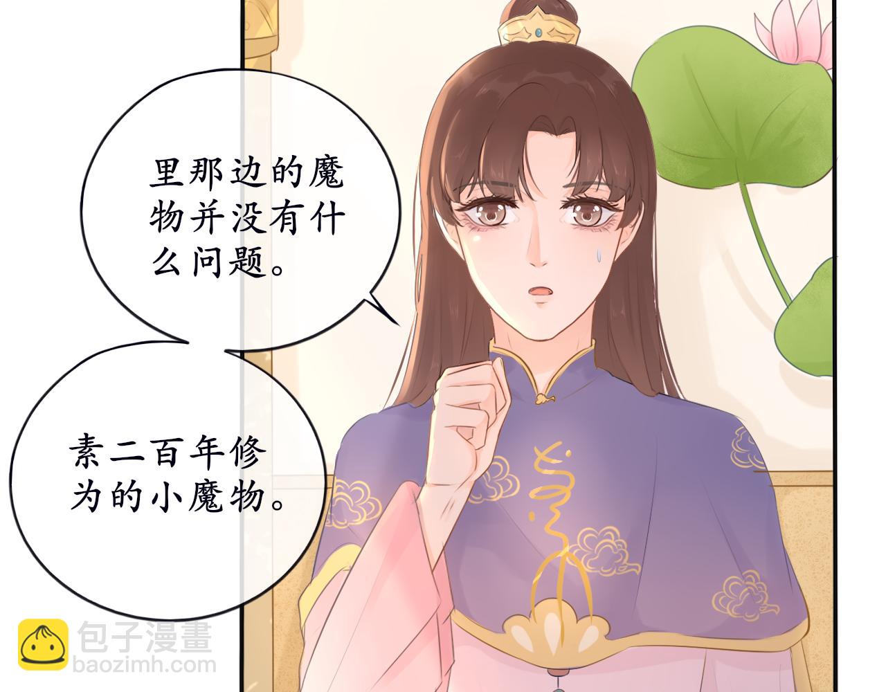《BOSS竟是我徒儿》第十四话 魔物与鹿 第6页