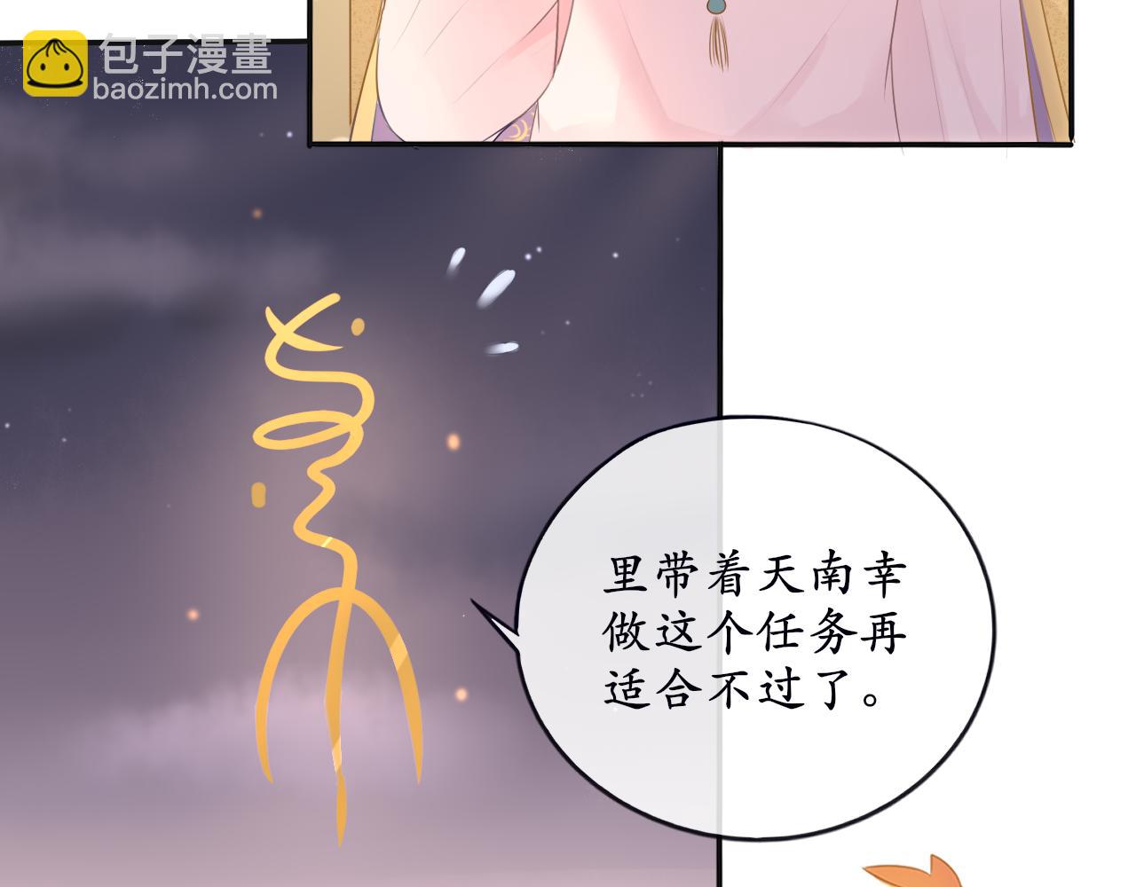 《BOSS竟是我徒儿》第十四话 魔物与鹿 第7页