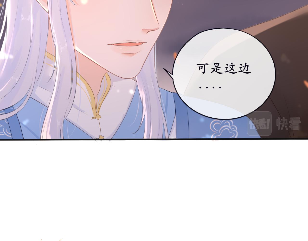 《BOSS竟是我徒儿》第十四话 魔物与鹿 第9页