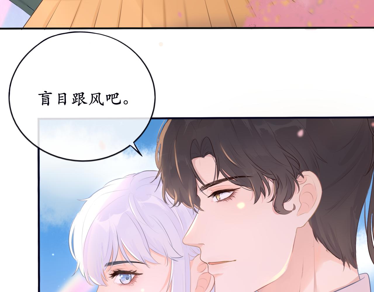 《BOSS竟是我徒儿》第十五话 进入天山 第10页