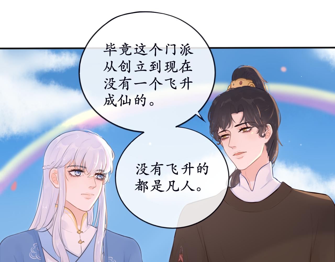 《BOSS竟是我徒儿》第十五话 进入天山 第12页