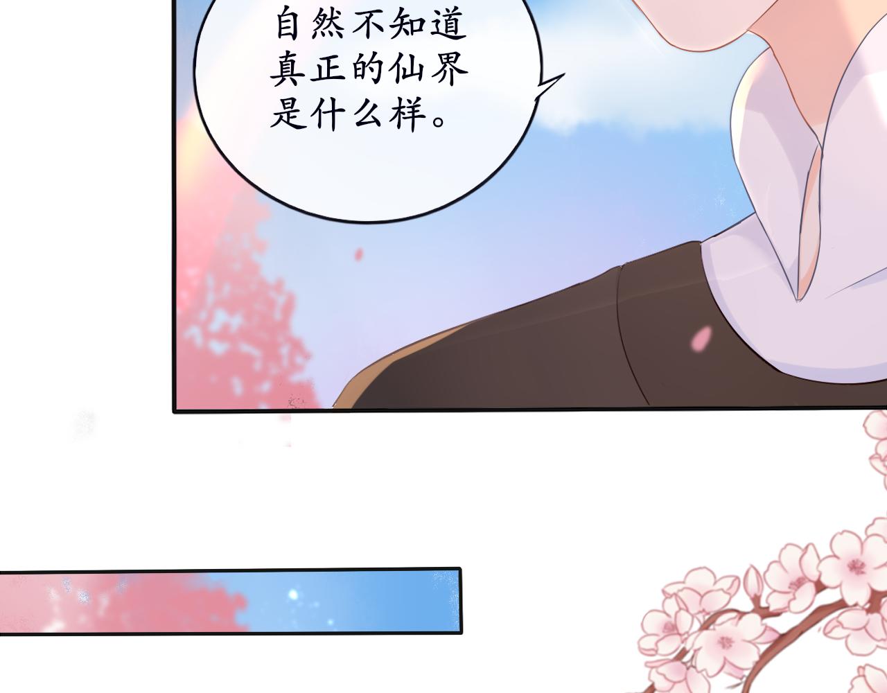 《BOSS竟是我徒儿》第十五话 进入天山 第15页