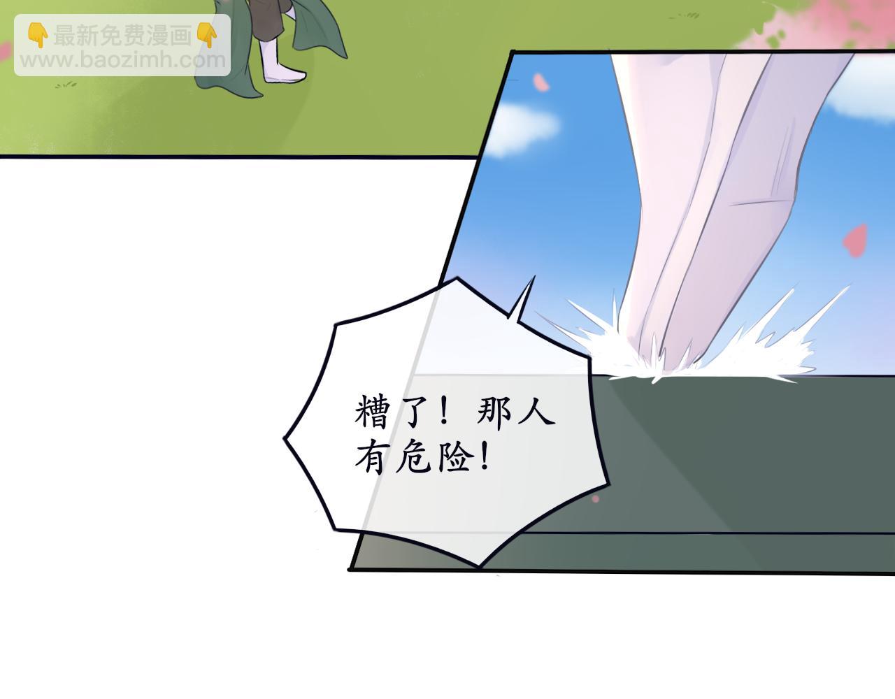 《BOSS竟是我徒儿》第十五话 进入天山 第19页