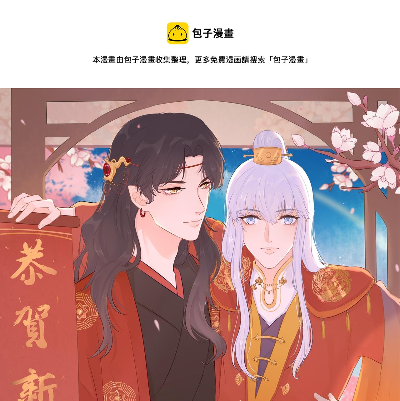 《BOSS竟是我徒儿》第十五话 进入天山 第1页