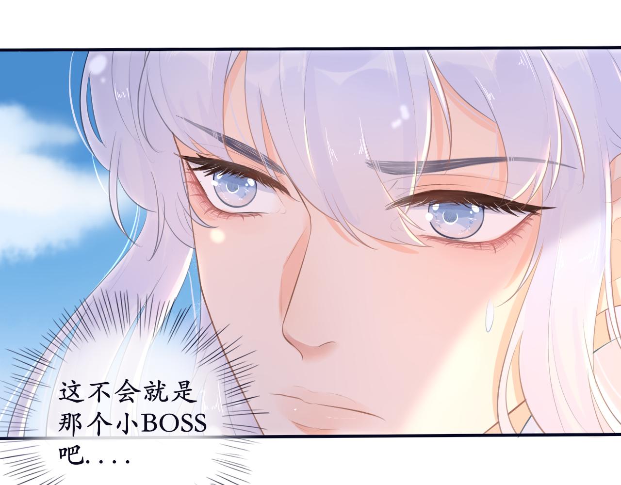 《BOSS竟是我徒儿》第十五话 进入天山 第24页
