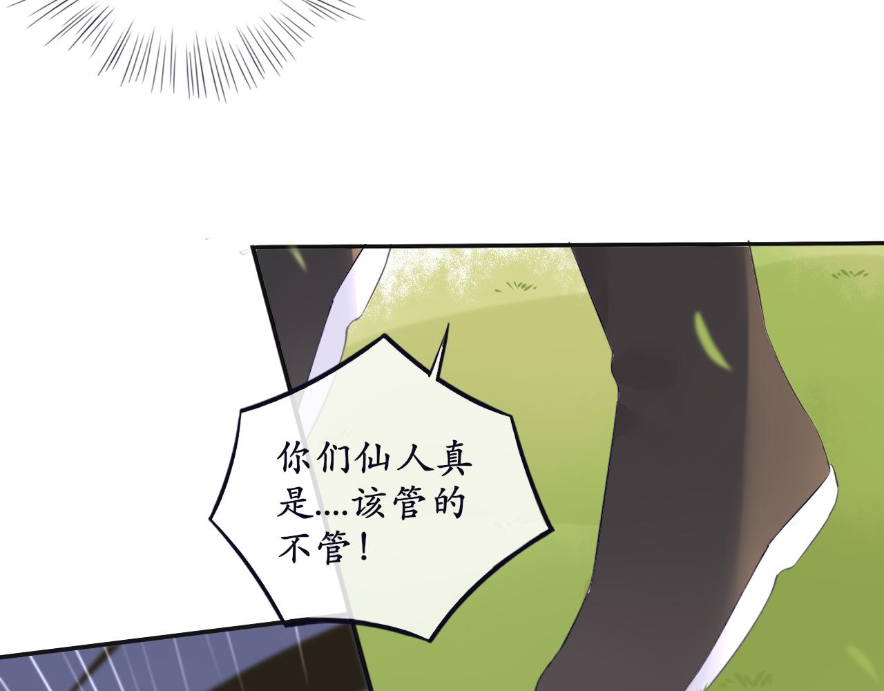 《BOSS竟是我徒儿》第十五话 进入天山 第25页