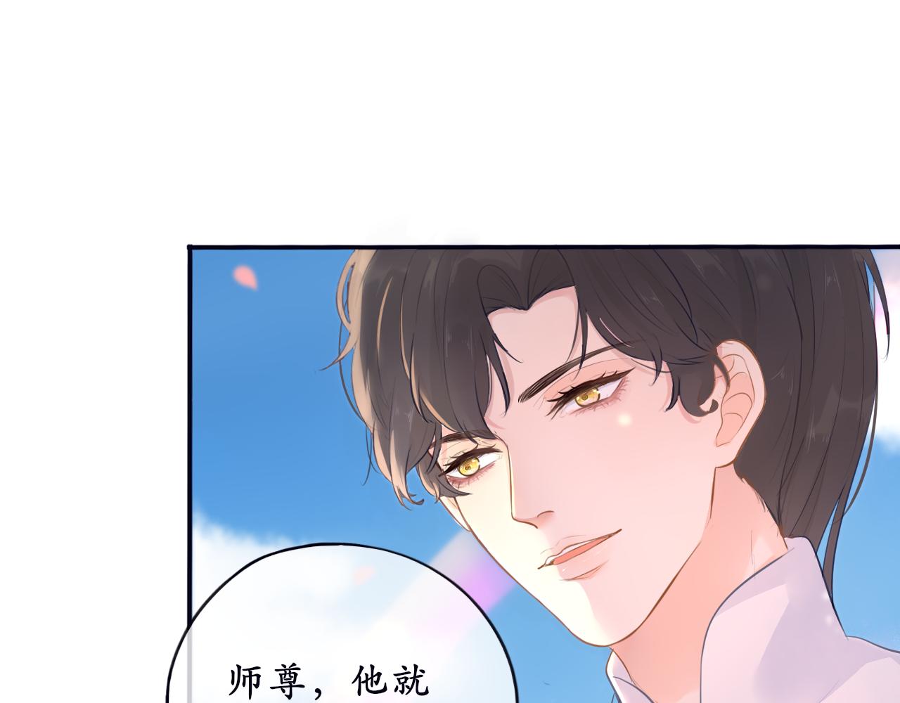 《BOSS竟是我徒儿》第十五话 进入天山 第32页