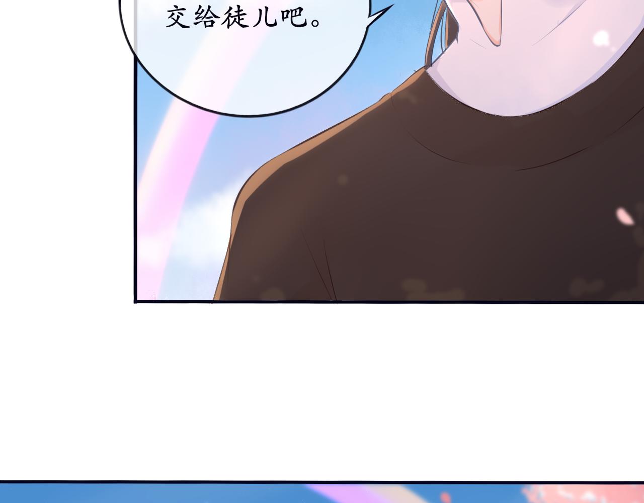 《BOSS竟是我徒儿》第十五话 进入天山 第33页