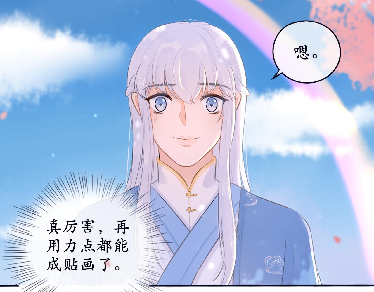 《BOSS竟是我徒儿》第十五话 进入天山 第34页