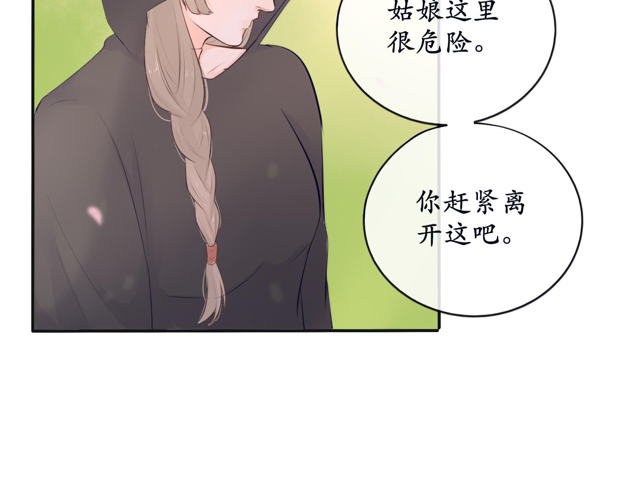 《BOSS竟是我徒儿》第十五话 进入天山 第43页
