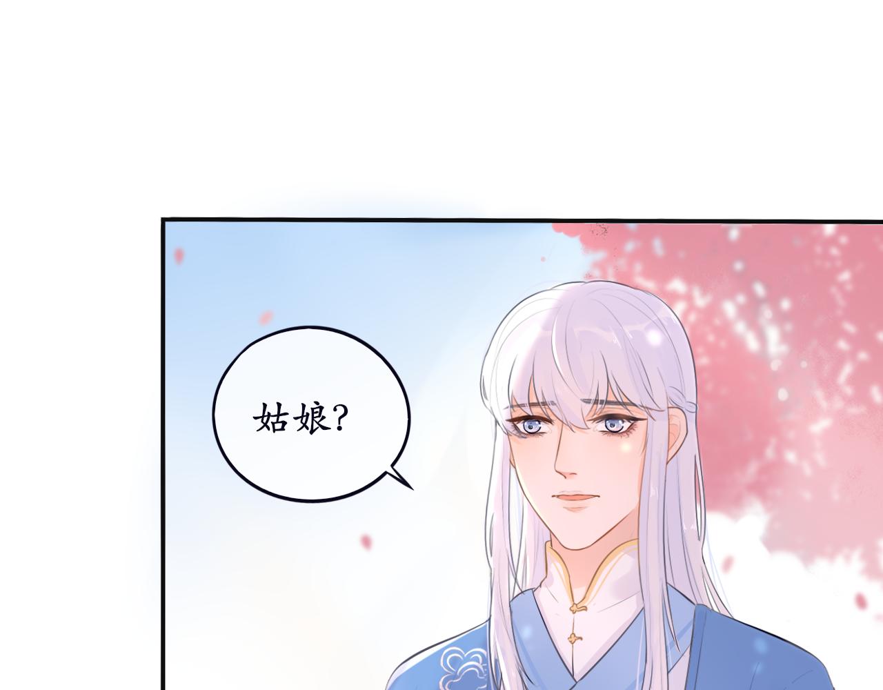 《BOSS竟是我徒儿》第十五话 进入天山 第44页