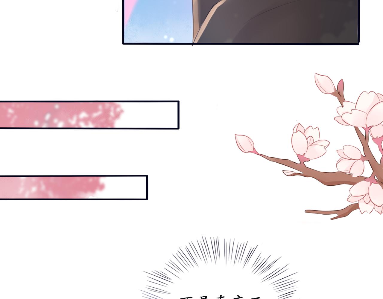 《BOSS竟是我徒儿》第十五话 进入天山 第48页