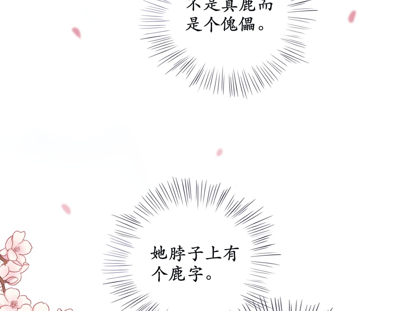 《BOSS竟是我徒儿》第十五话 进入天山 第49页