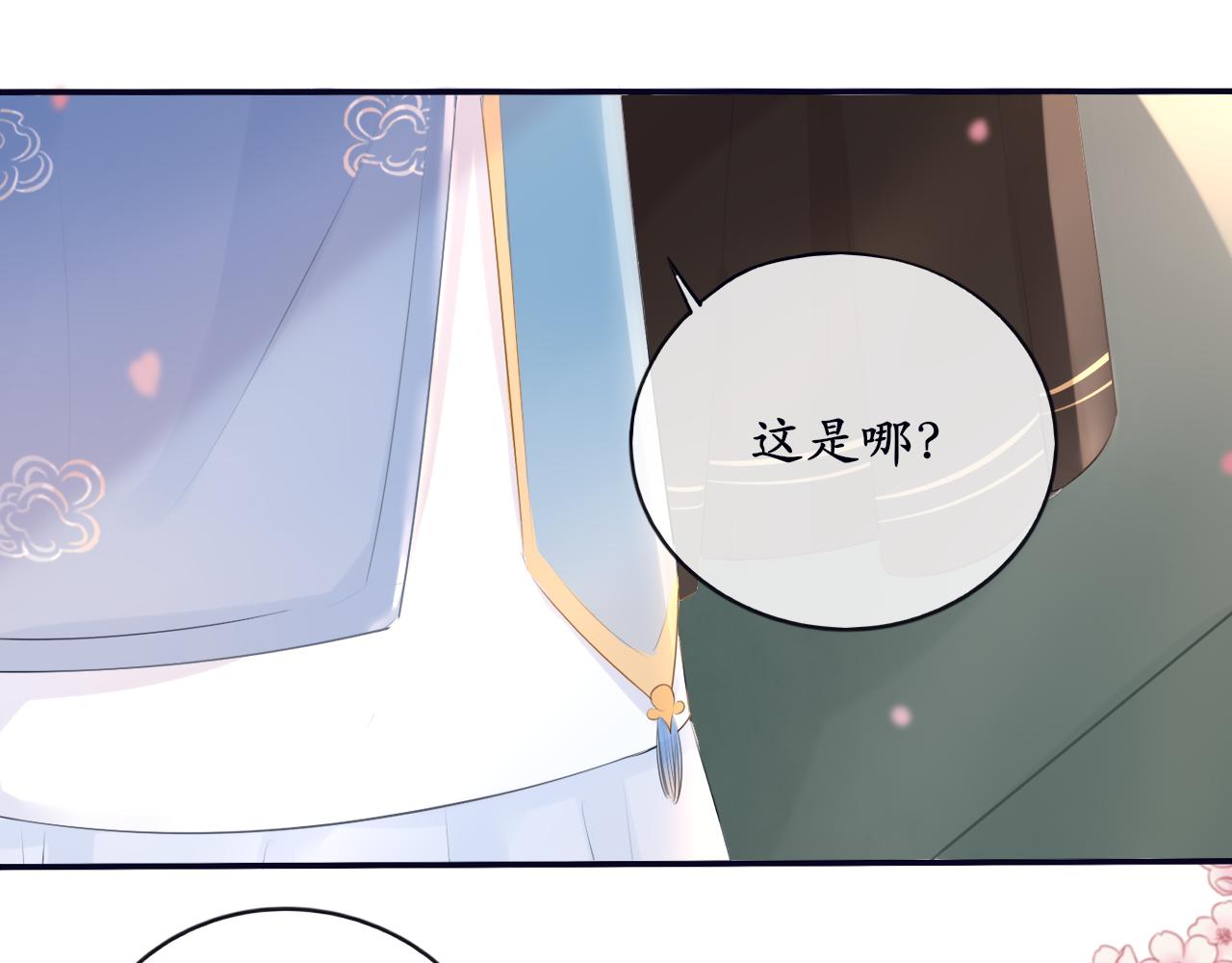 《BOSS竟是我徒儿》第十五话 进入天山 第5页