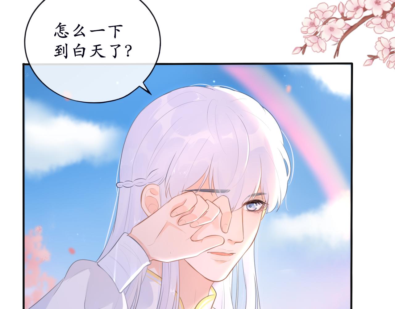《BOSS竟是我徒儿》第十五话 进入天山 第6页