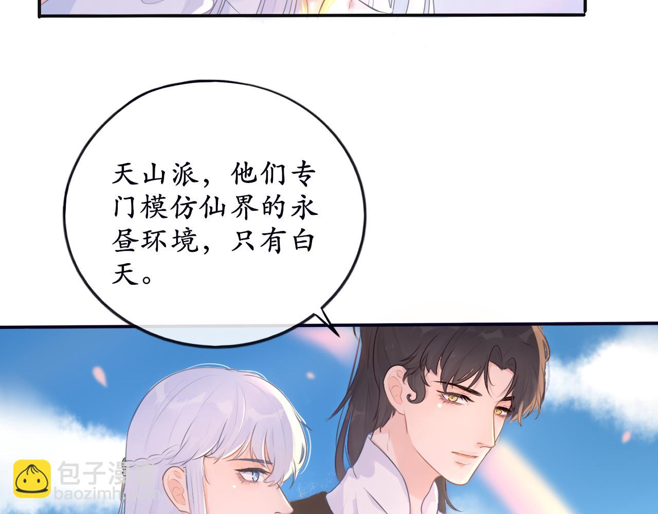 《BOSS竟是我徒儿》第十五话 进入天山 第7页