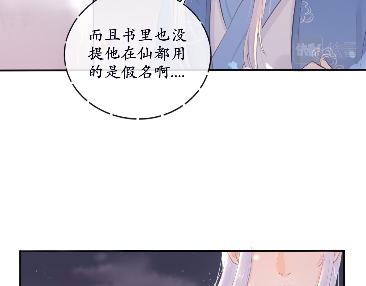 《BOSS竟是我徒儿》第十三话 假装不知 第10页