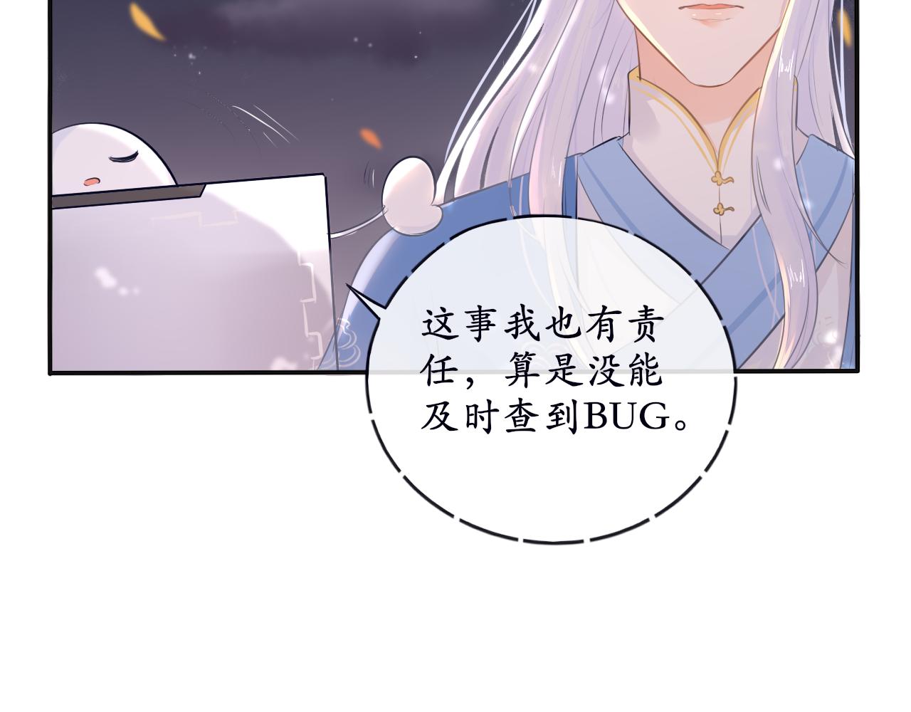 《BOSS竟是我徒儿》第十三话 假装不知 第11页
