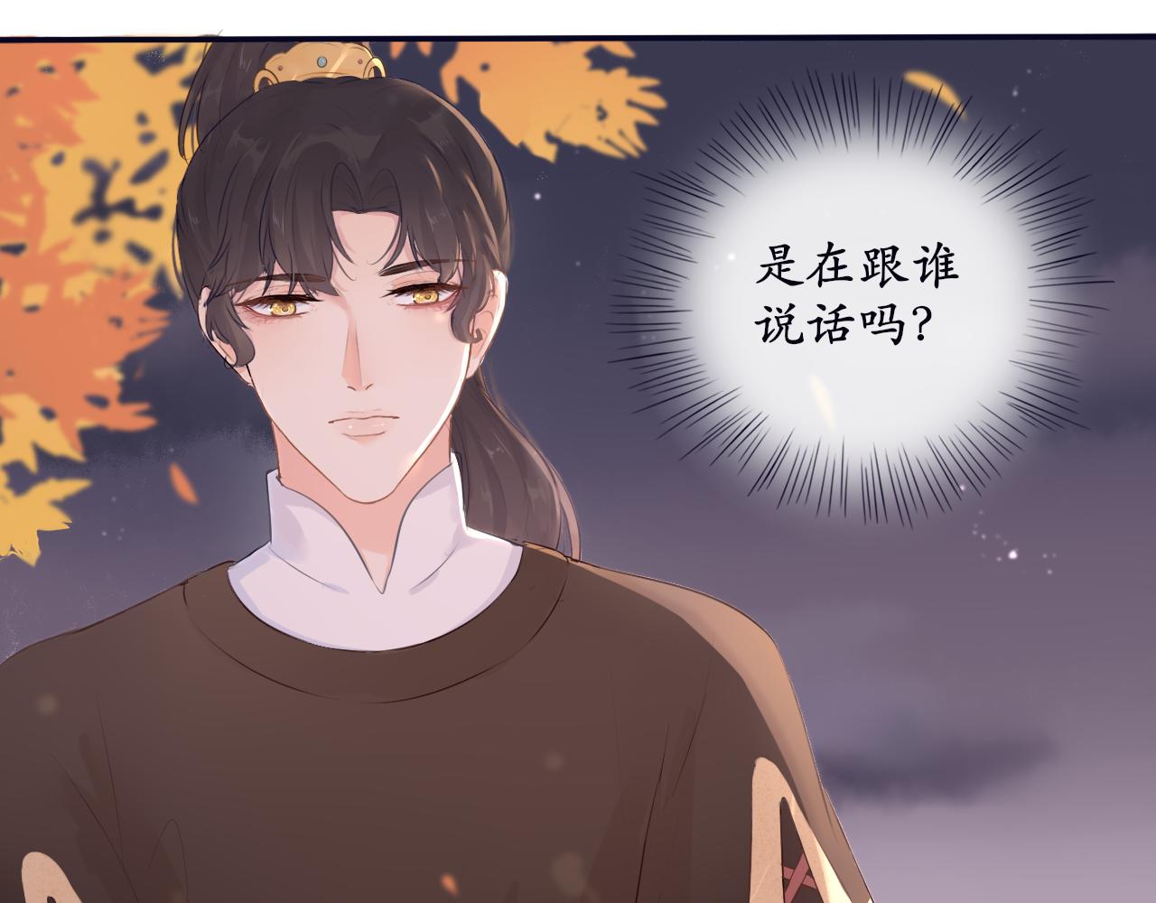 《BOSS竟是我徒儿》第十三话 假装不知 第12页