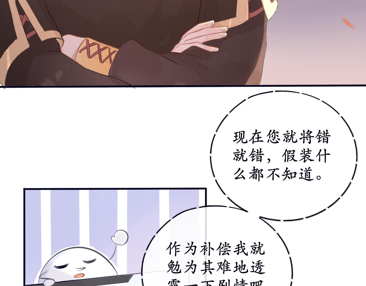 《BOSS竟是我徒儿》第十三话 假装不知 第13页