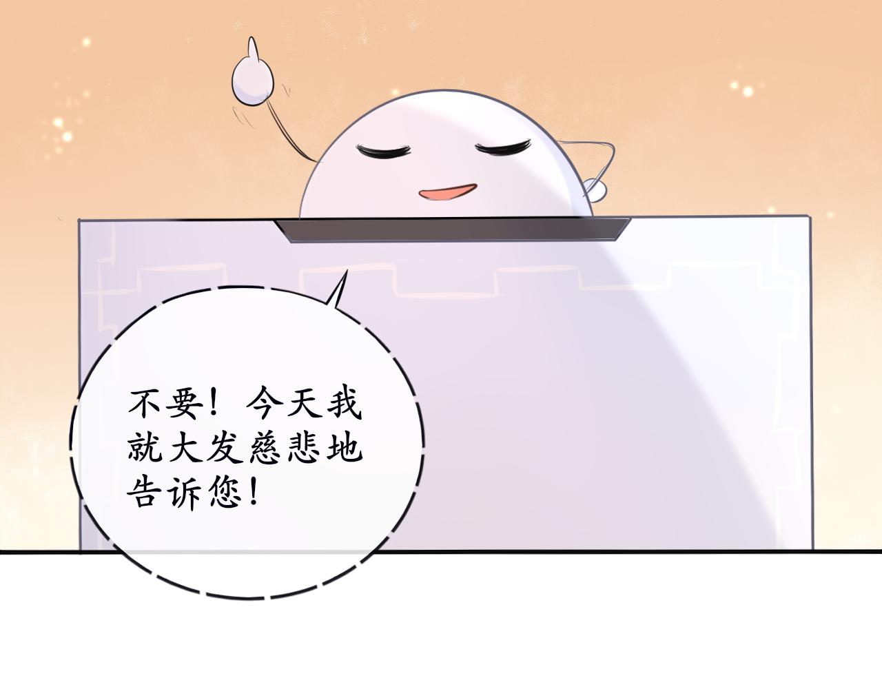 《BOSS竟是我徒儿》第十三话 假装不知 第16页
