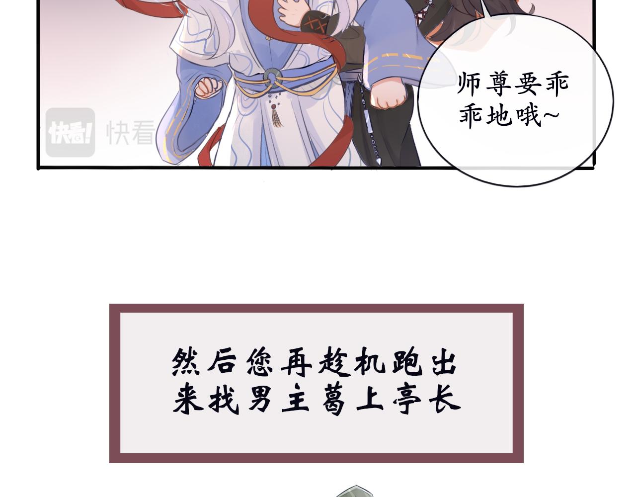 《BOSS竟是我徒儿》第十三话 假装不知 第20页