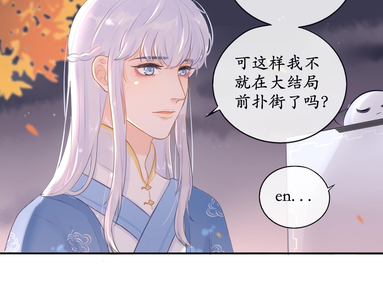 《BOSS竟是我徒儿》第十三话 假装不知 第26页