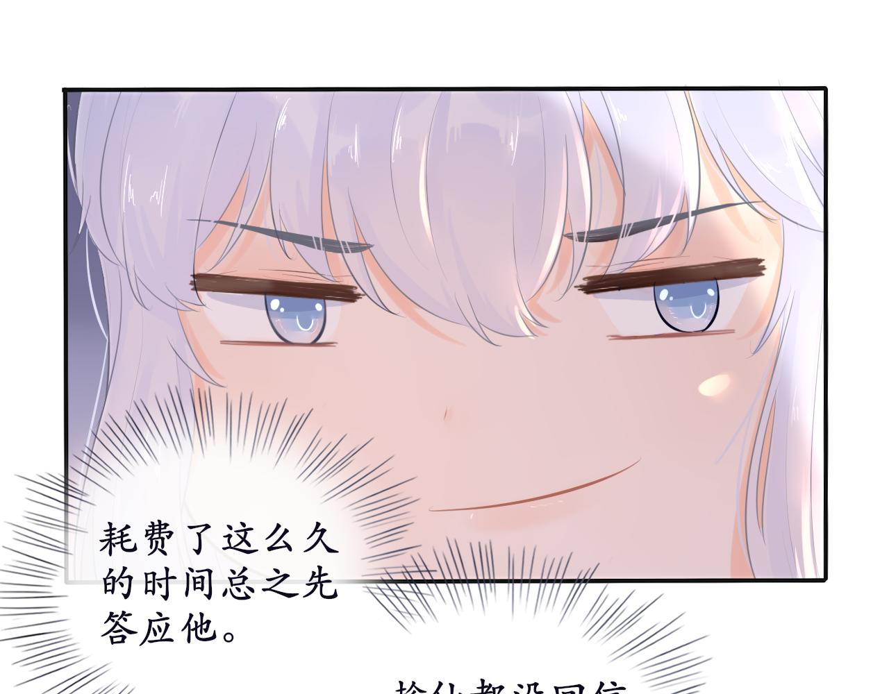 《BOSS竟是我徒儿》第十三话 假装不知 第35页