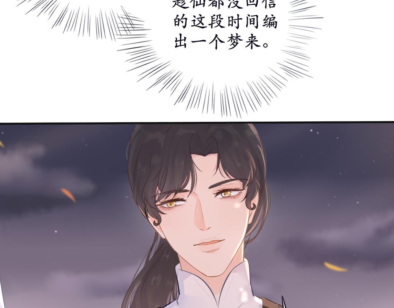 《BOSS竟是我徒儿》第十三话 假装不知 第36页