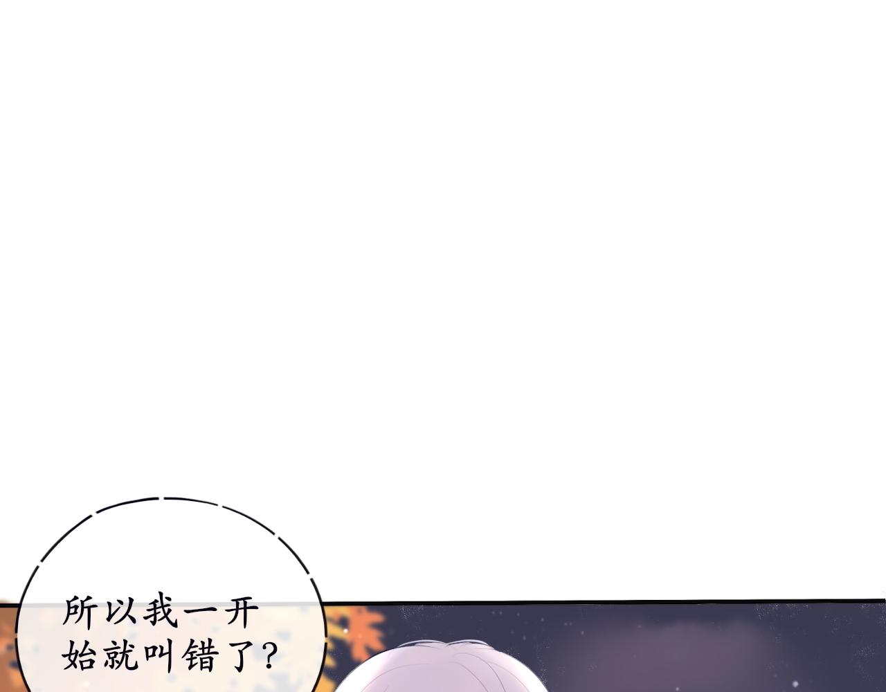 《BOSS竟是我徒儿》第十三话 假装不知 第4页