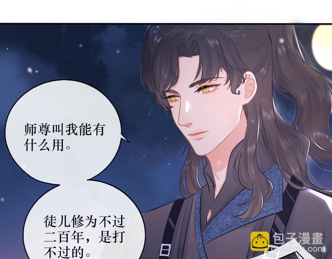 《BOSS竟是我徒儿》第十八话 掉马甲了 第14页