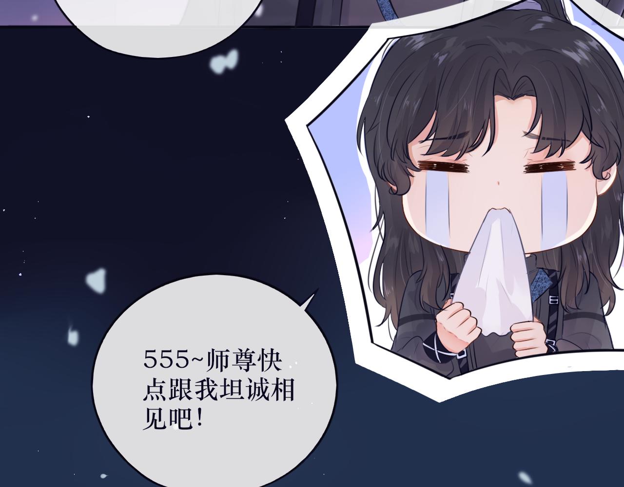 《BOSS竟是我徒儿》第十八话 掉马甲了 第15页