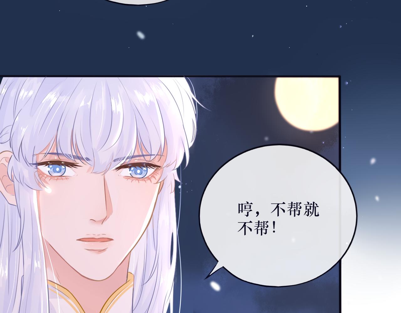 《BOSS竟是我徒儿》第十八话 掉马甲了 第16页