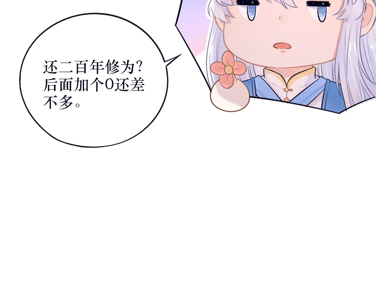 《BOSS竟是我徒儿》第十八话 掉马甲了 第18页