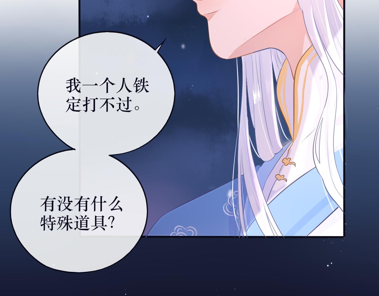 《BOSS竟是我徒儿》第十八话 掉马甲了 第21页