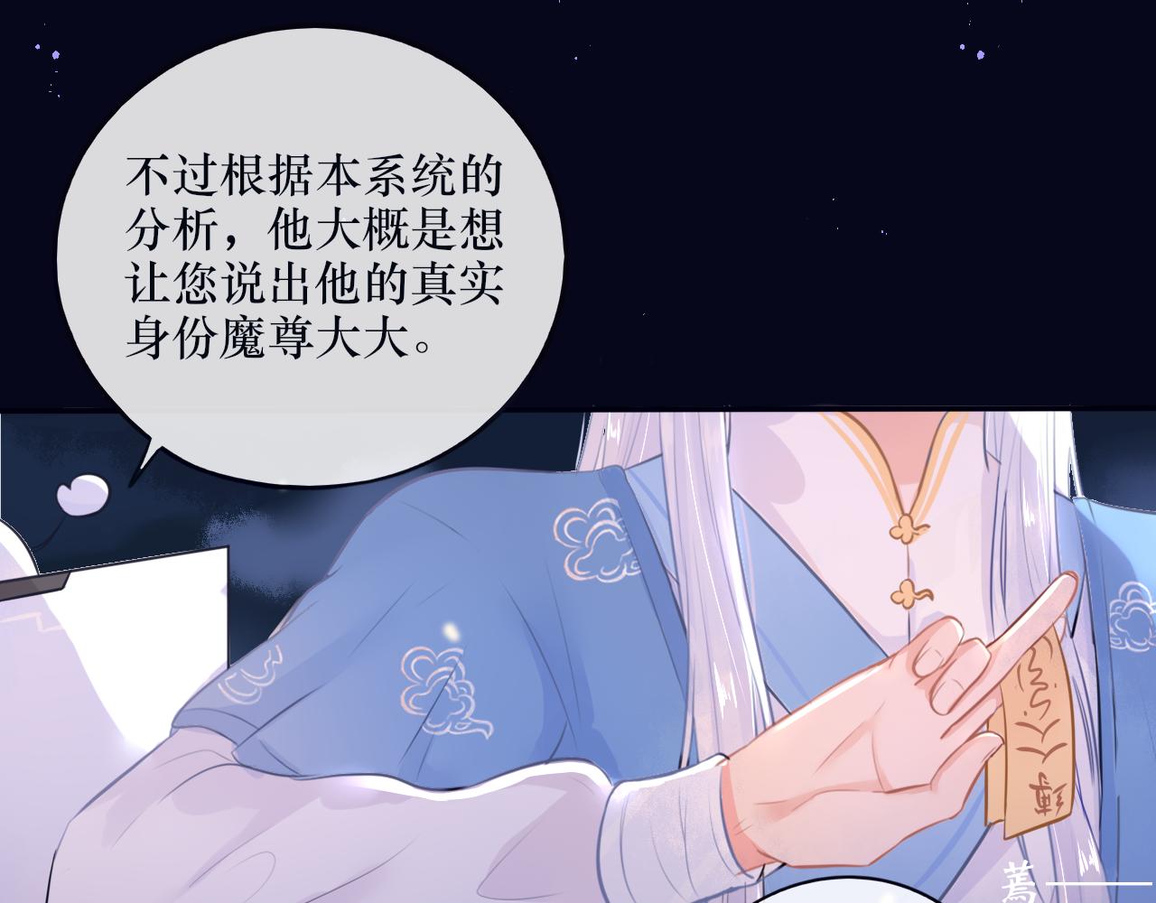 《BOSS竟是我徒儿》第十八话 掉马甲了 第24页