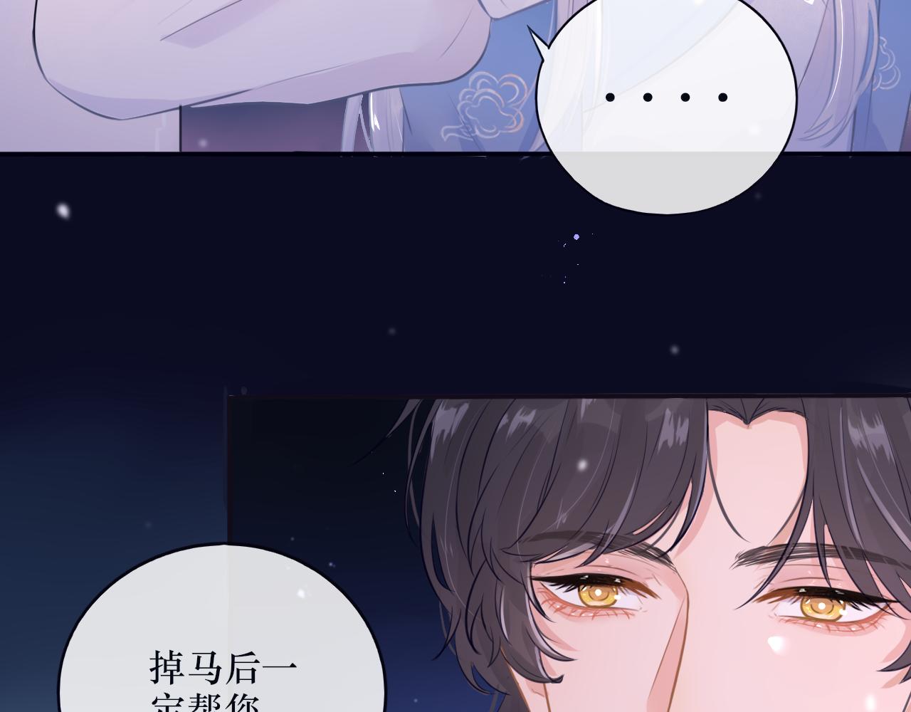 《BOSS竟是我徒儿》第十八话 掉马甲了 第25页