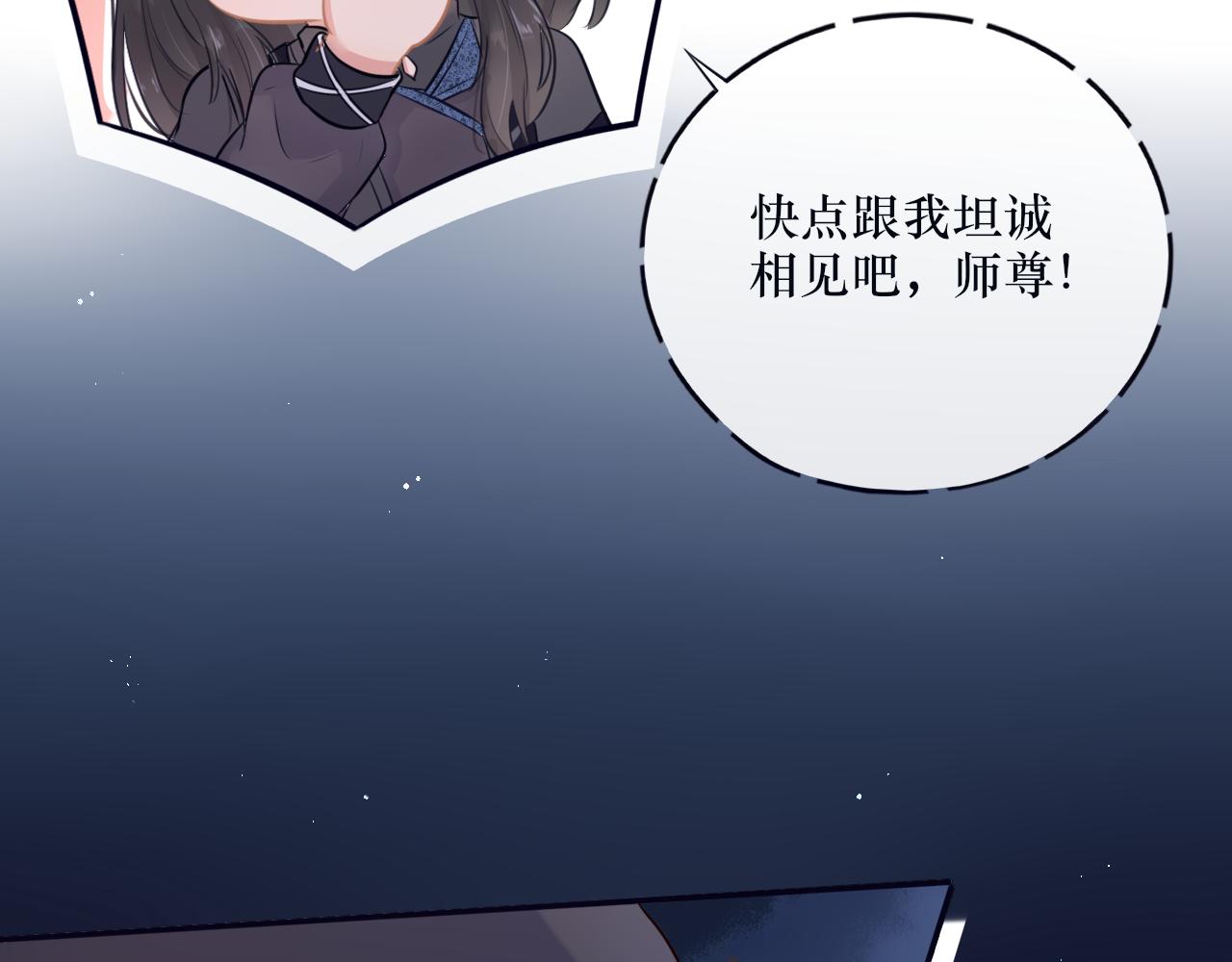 《BOSS竟是我徒儿》第十八话 掉马甲了 第27页