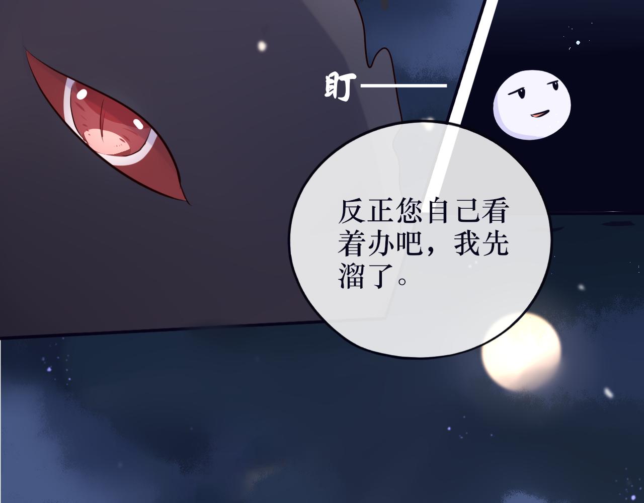 《BOSS竟是我徒儿》第十八话 掉马甲了 第28页