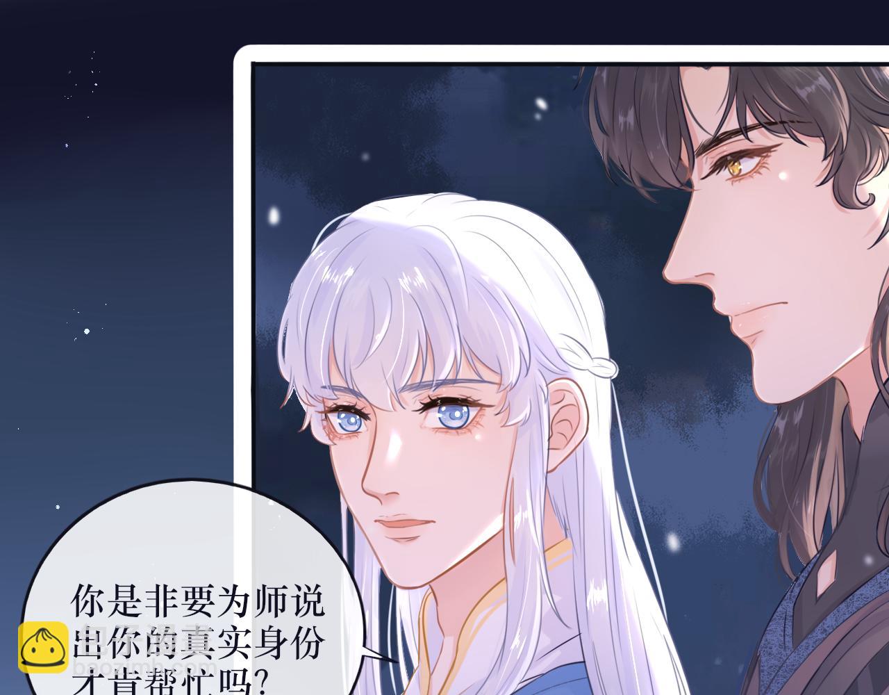 《BOSS竟是我徒儿》第十八话 掉马甲了 第32页