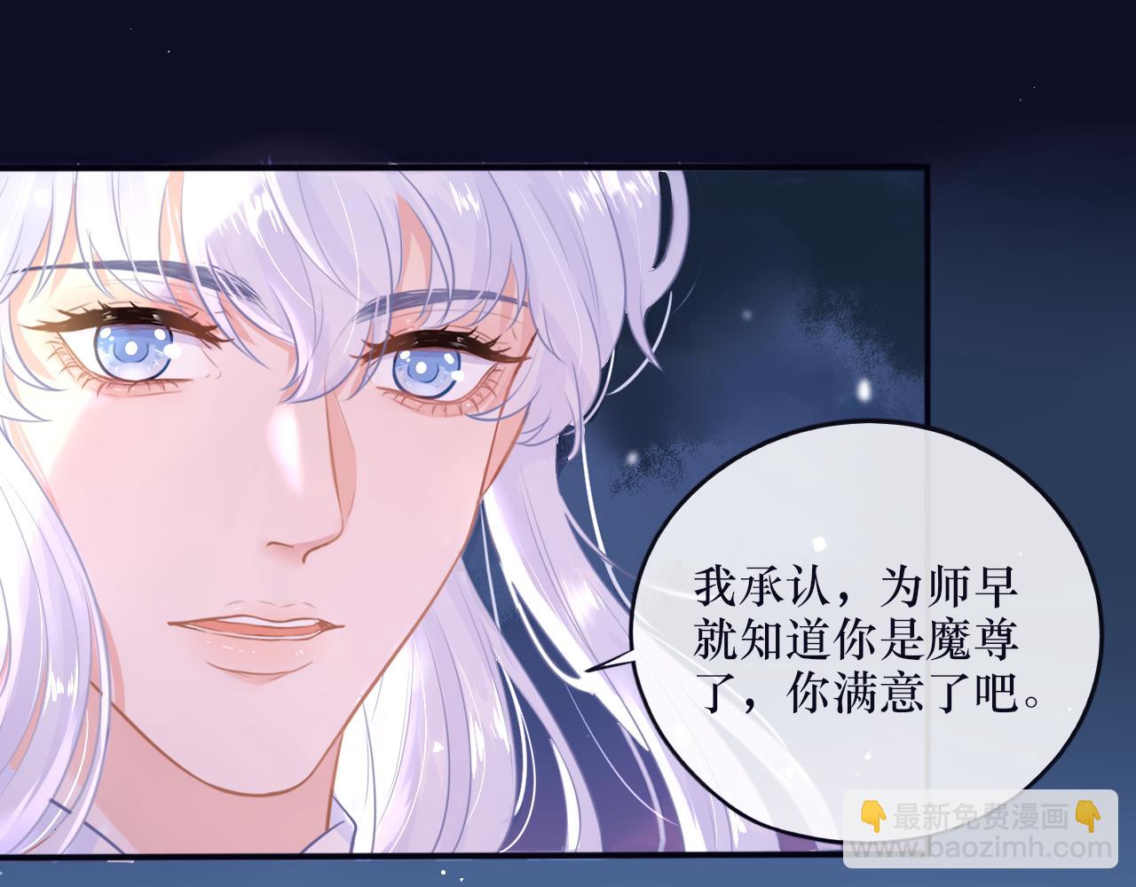 《BOSS竟是我徒儿》第十八话 掉马甲了 第35页