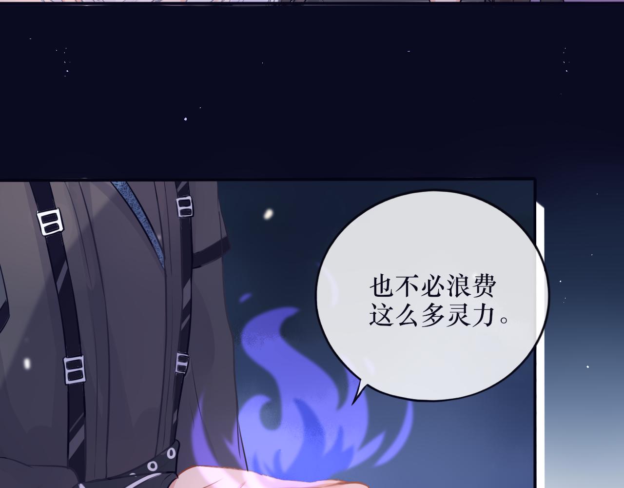 《BOSS竟是我徒儿》第十八话 掉马甲了 第40页