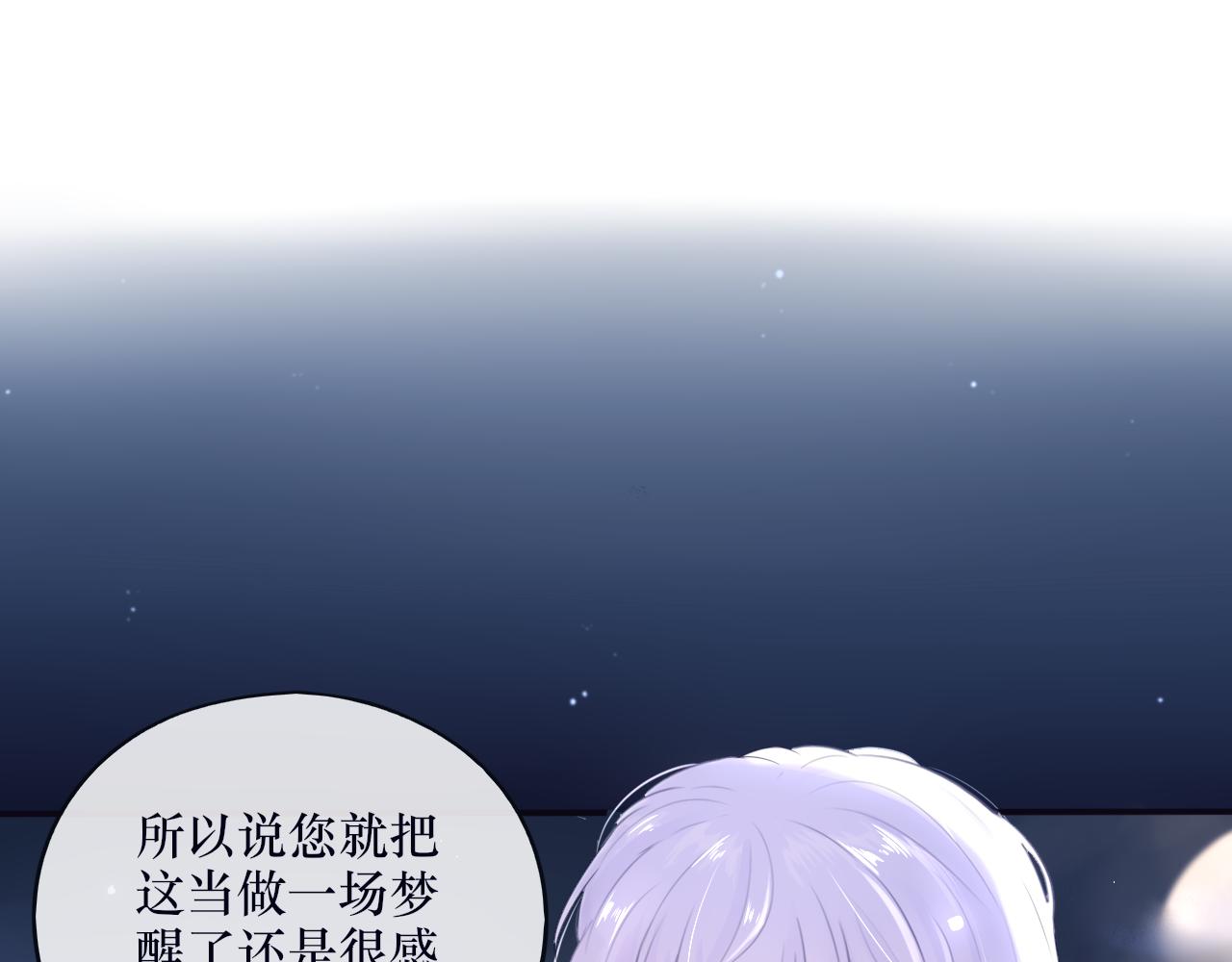 《BOSS竟是我徒儿》第十八话 掉马甲了 第4页