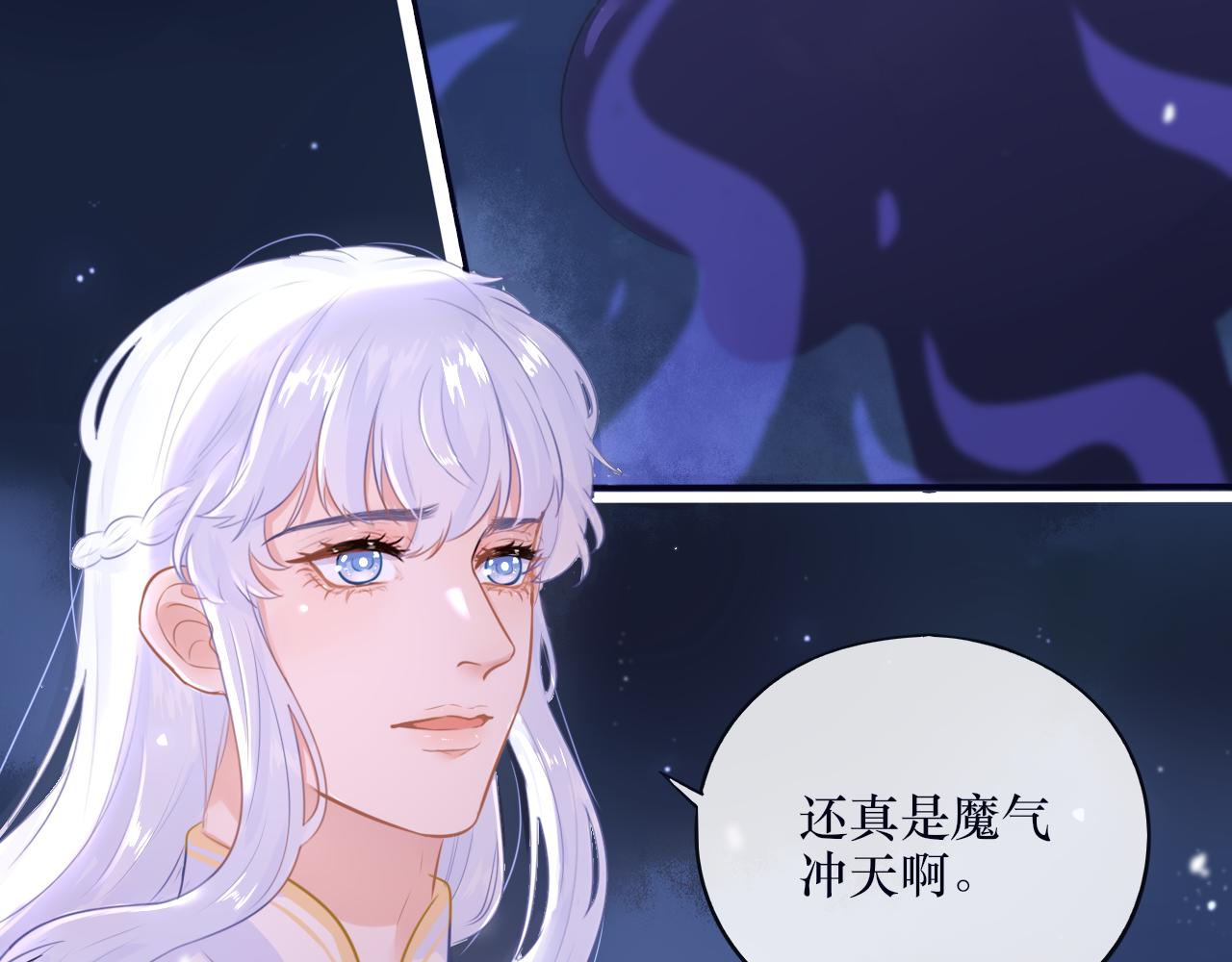 《BOSS竟是我徒儿》第十八话 掉马甲了 第7页