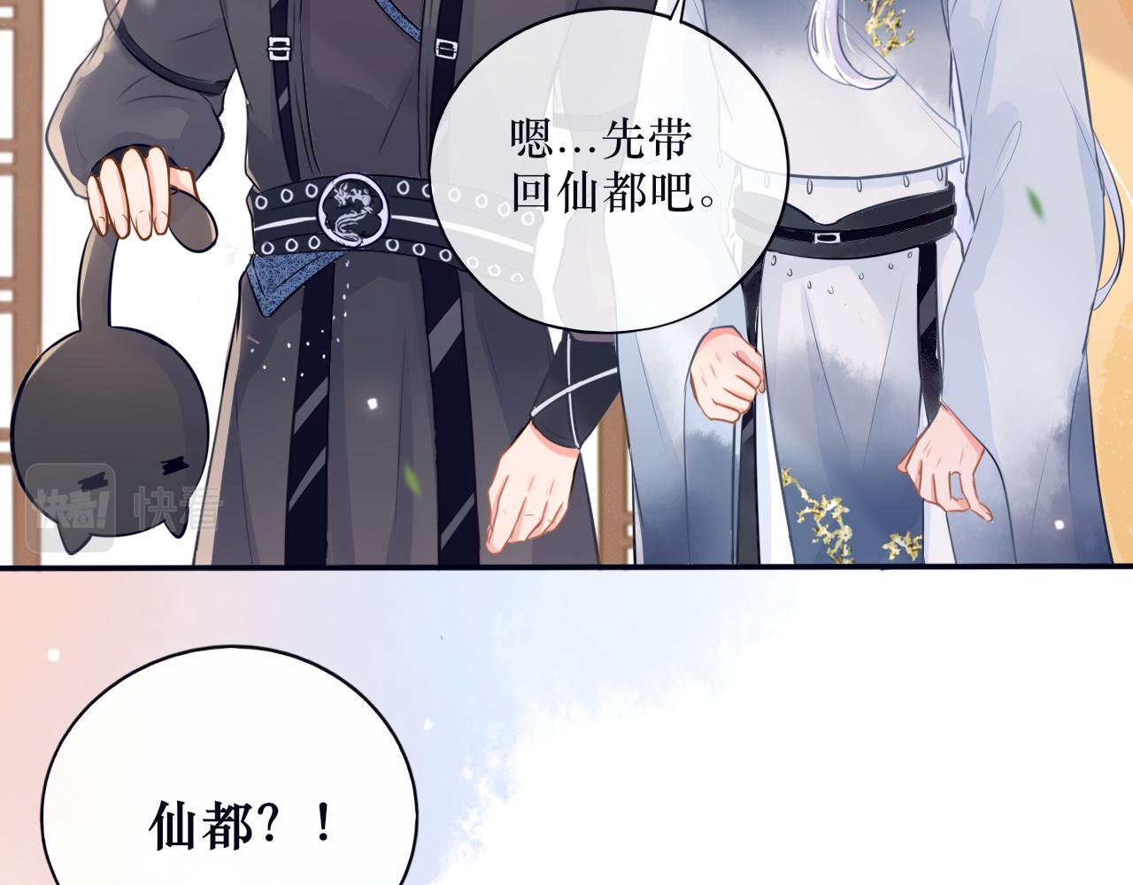 《BOSS竟是我徒儿》第十九话 背后真相 第11页