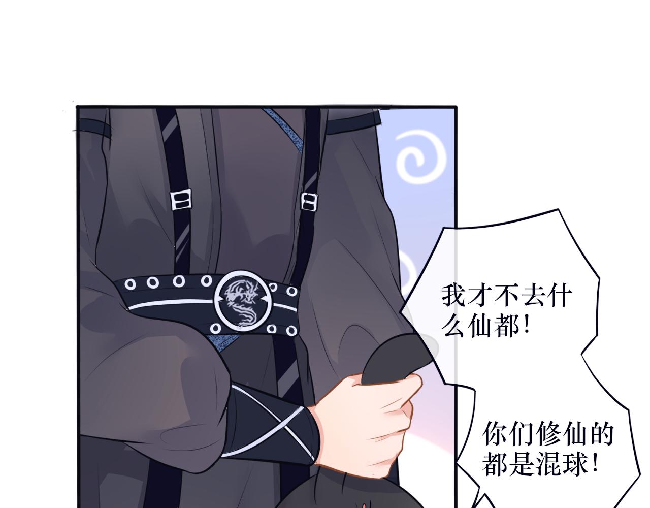《BOSS竟是我徒儿》第十九话 背后真相 第13页